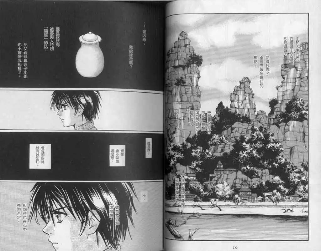 《少年魔法士》第11卷 第9页