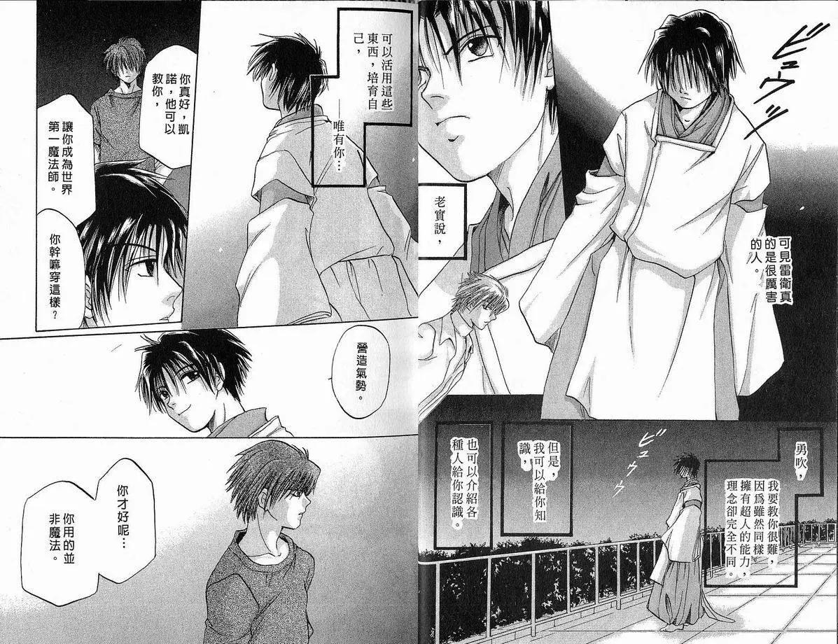 《少年魔法士》第09卷 第11页