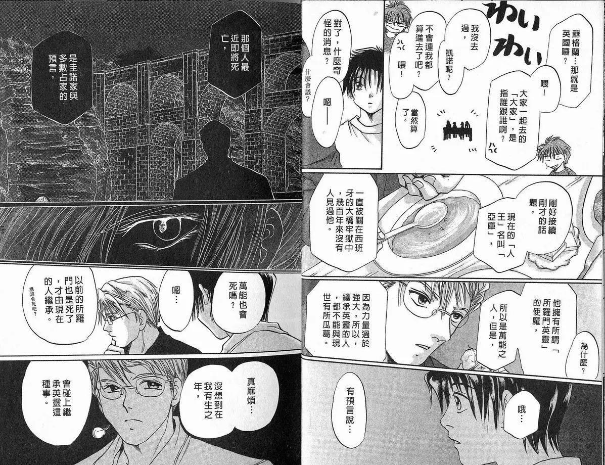 《少年魔法士》第09卷 第14页