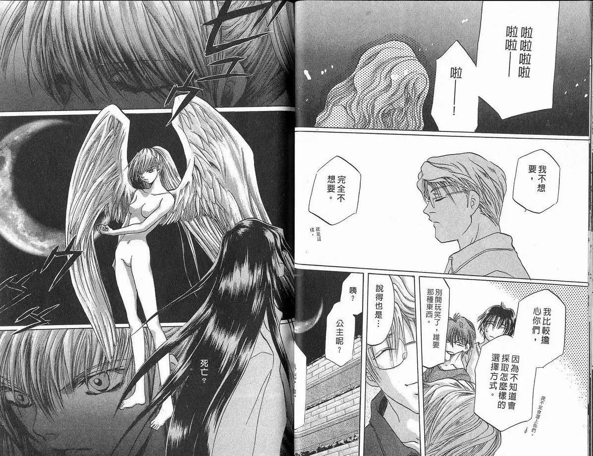 《少年魔法士》第09卷 第17页