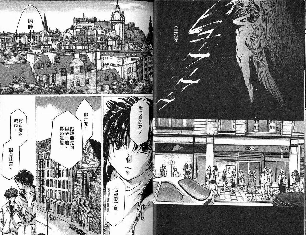 《少年魔法士》第09卷 第18页