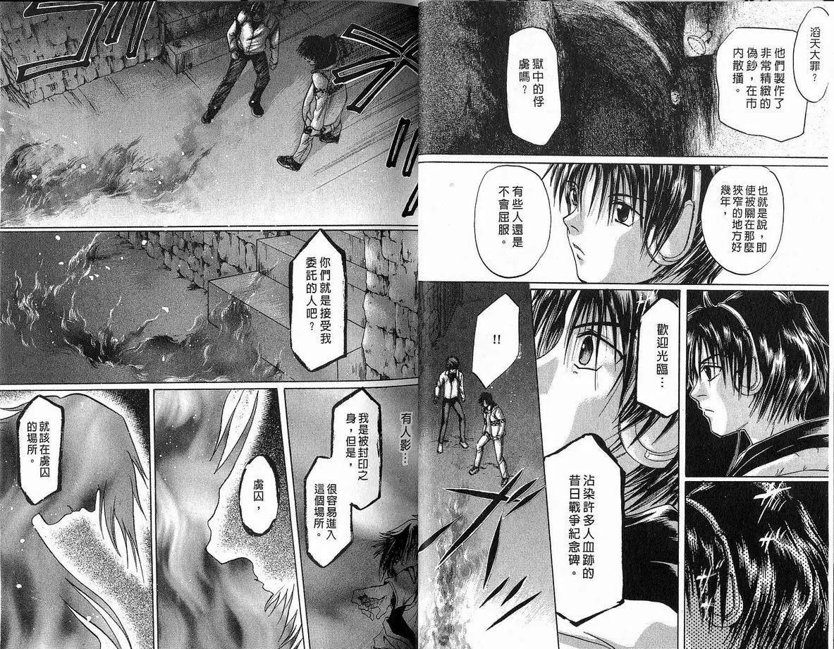 《少年魔法士》第09卷 第21页