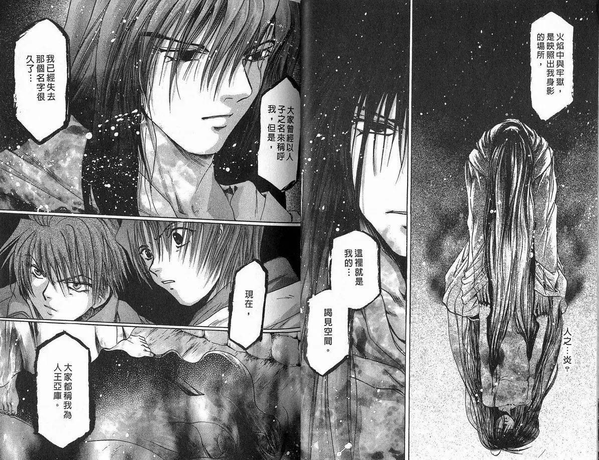 《少年魔法士》第09卷 第22页
