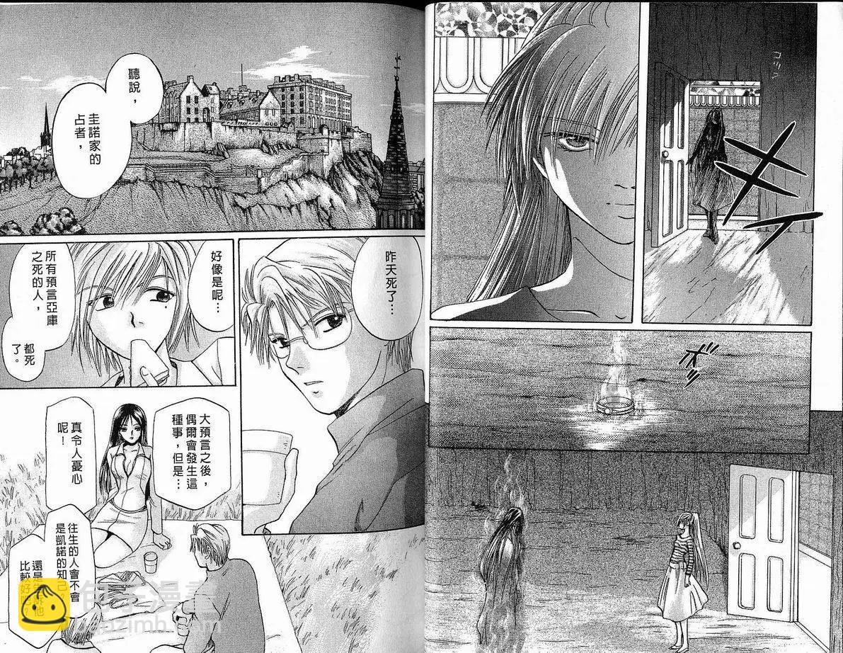 《少年魔法士》第09卷 第25页