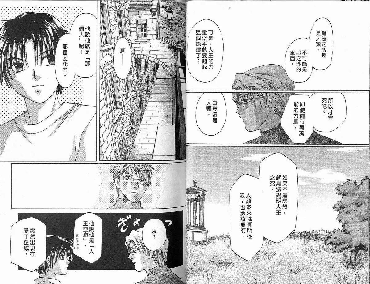 《少年魔法士》第09卷 第27页