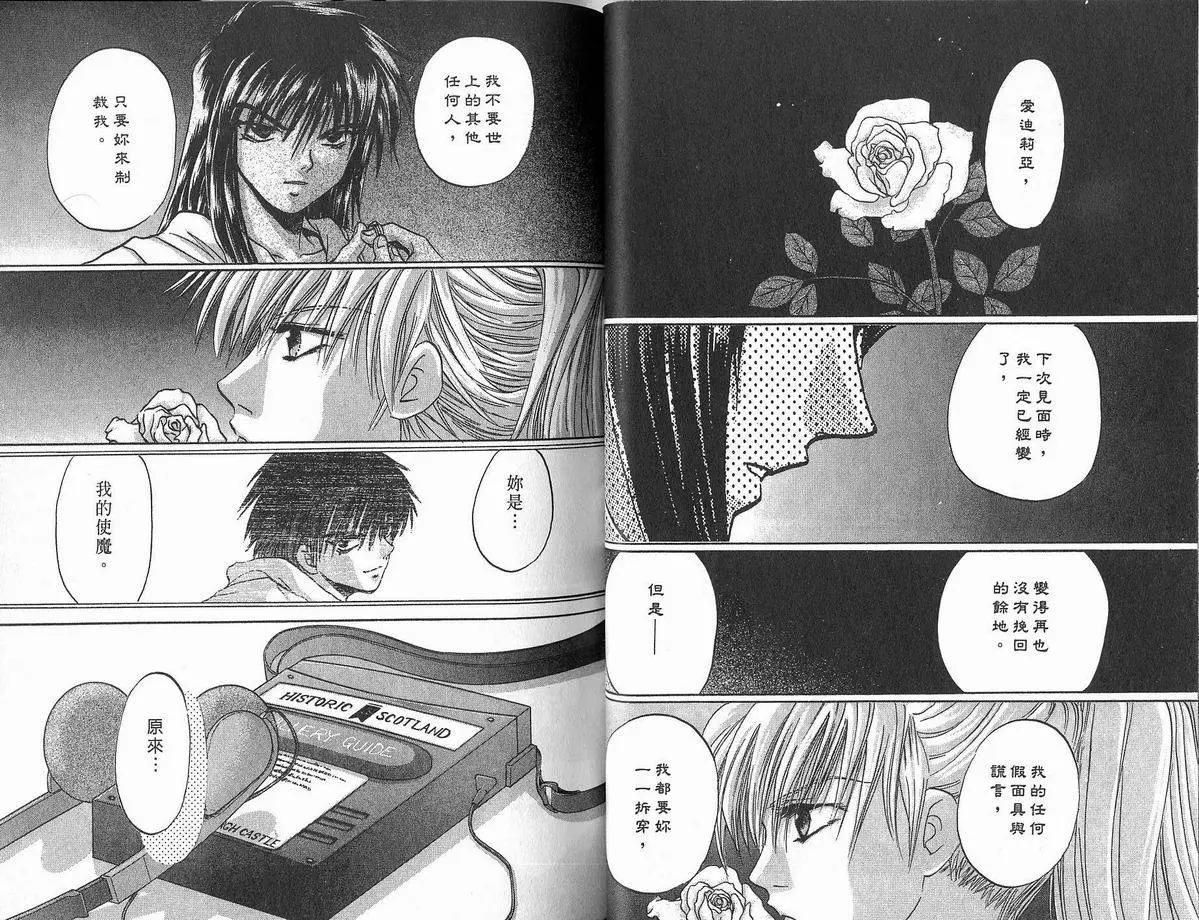《少年魔法士》第09卷 第28页