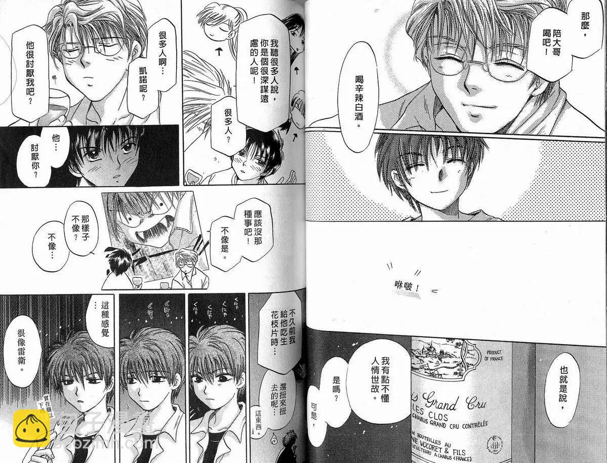 《少年魔法士》第09卷 第38页