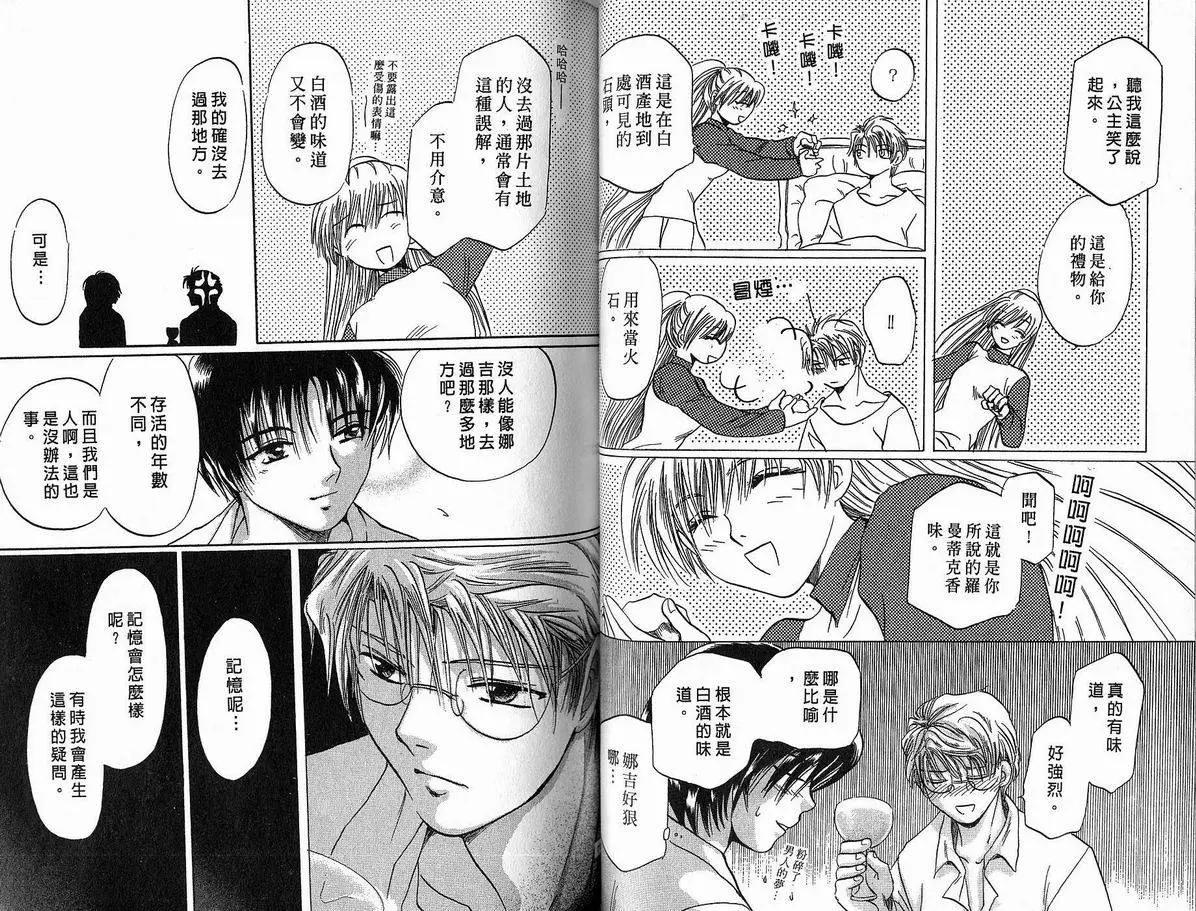 《少年魔法士》第09卷 第40页