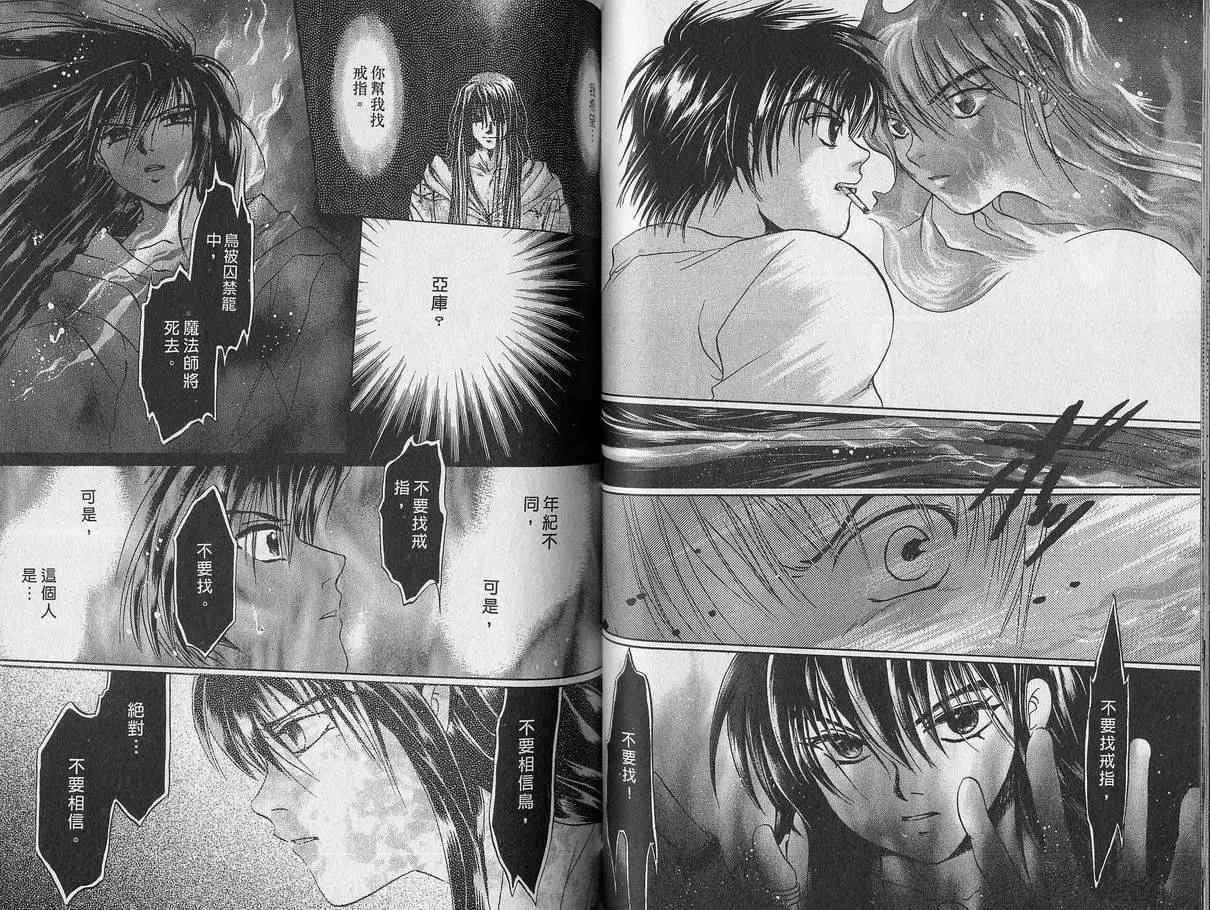 《少年魔法士》第09卷 第43页