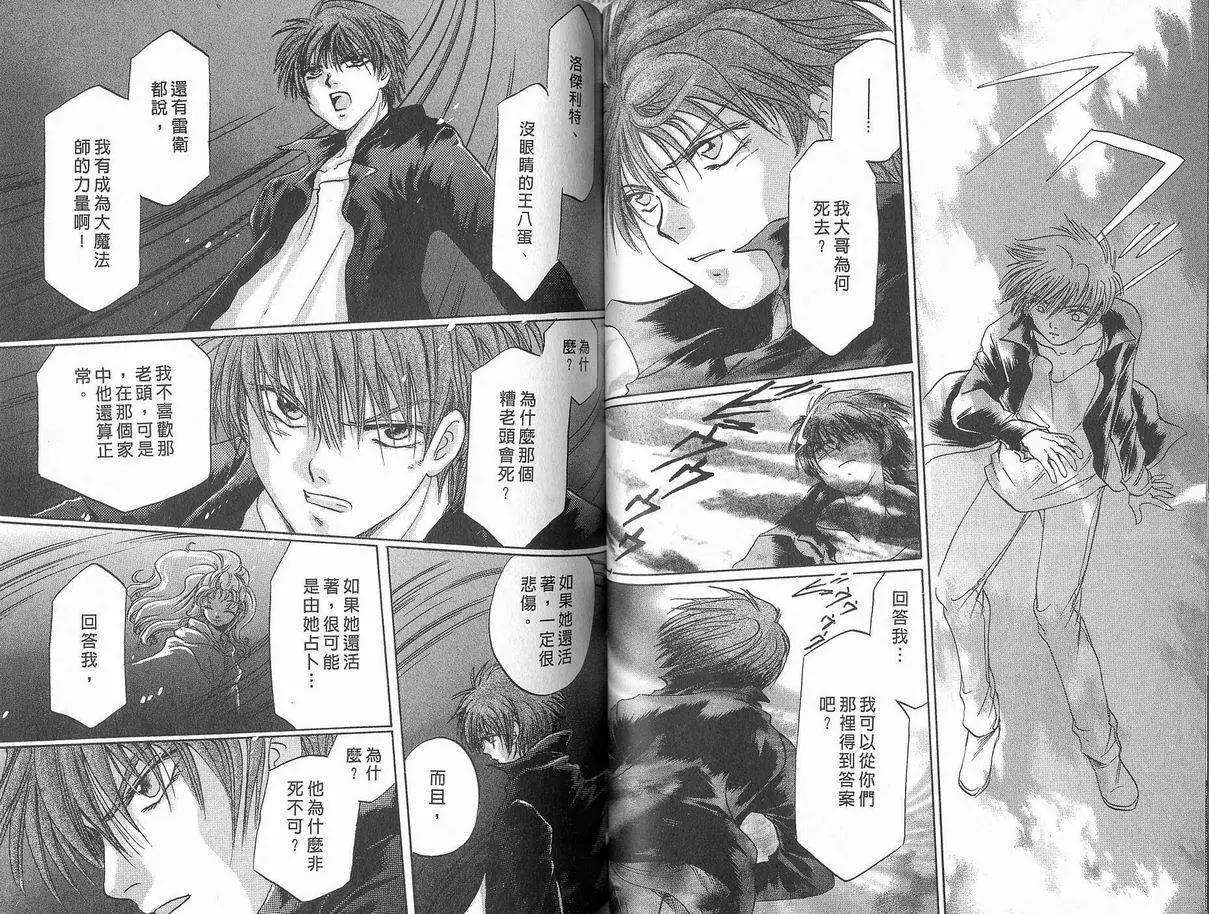 《少年魔法士》第09卷 第45页