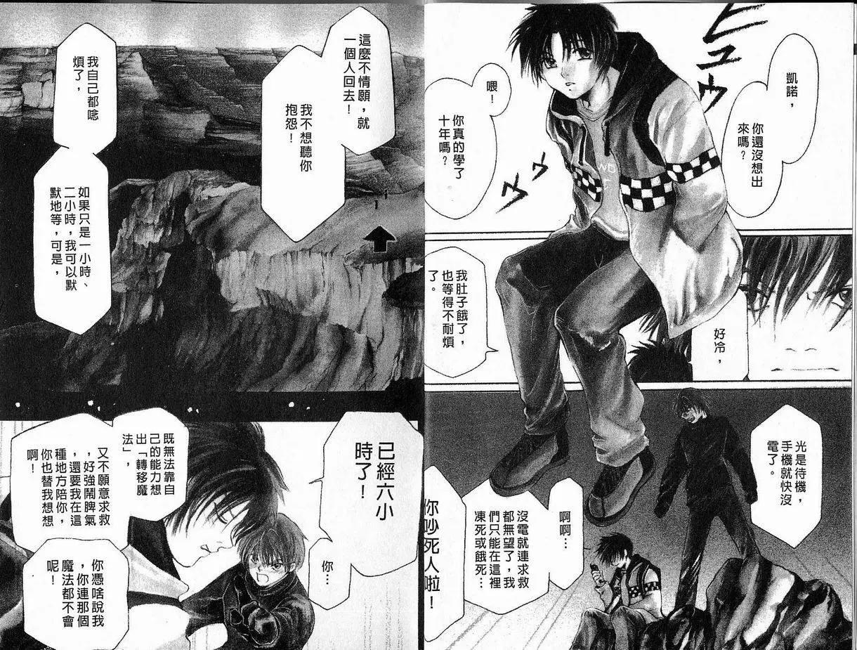 《少年魔法士》第09卷 第4页