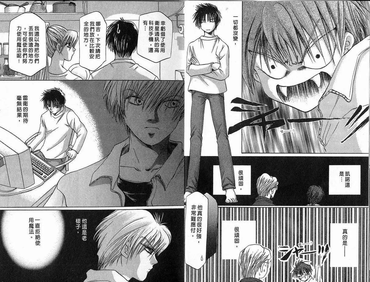 《少年魔法士》第09卷 第6页