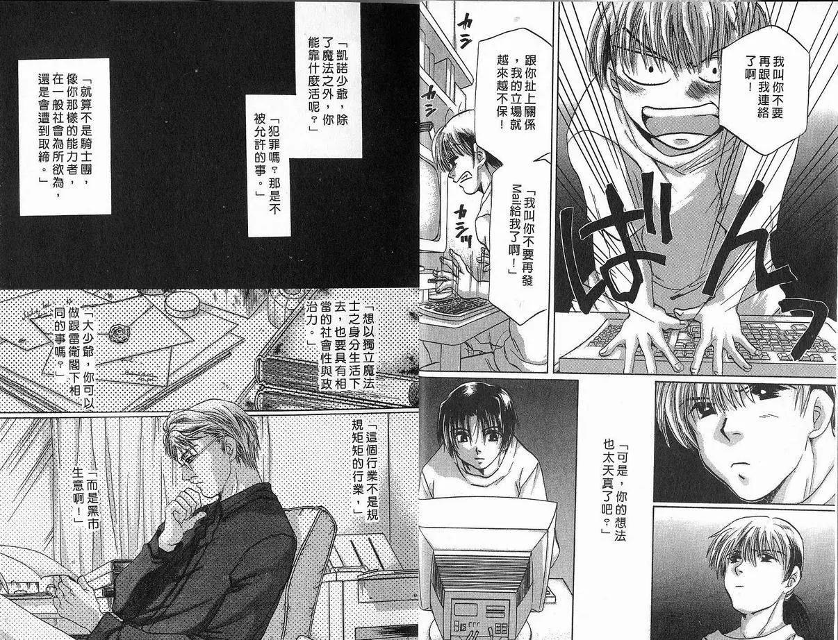 《少年魔法士》第09卷 第7页