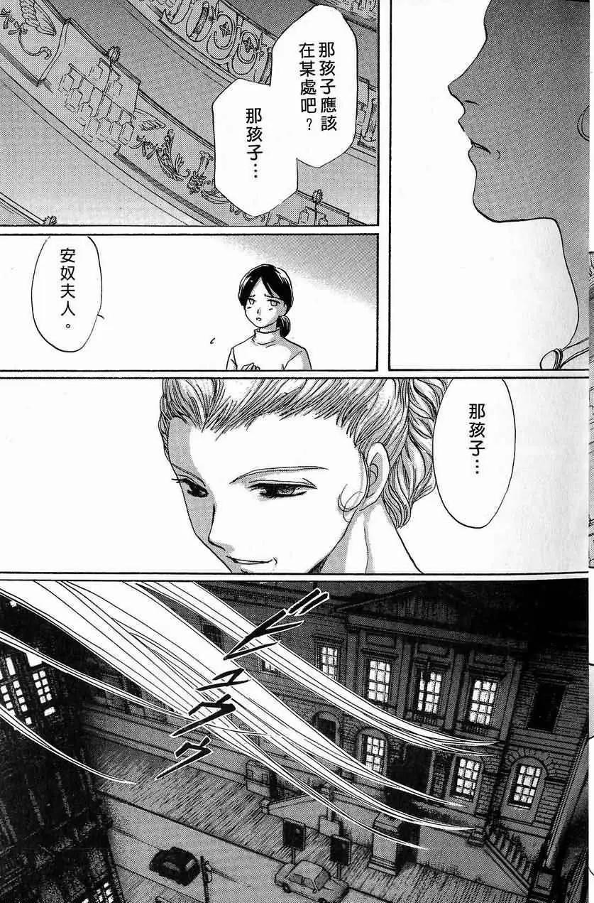 《少年魔法士》第10卷 第10页