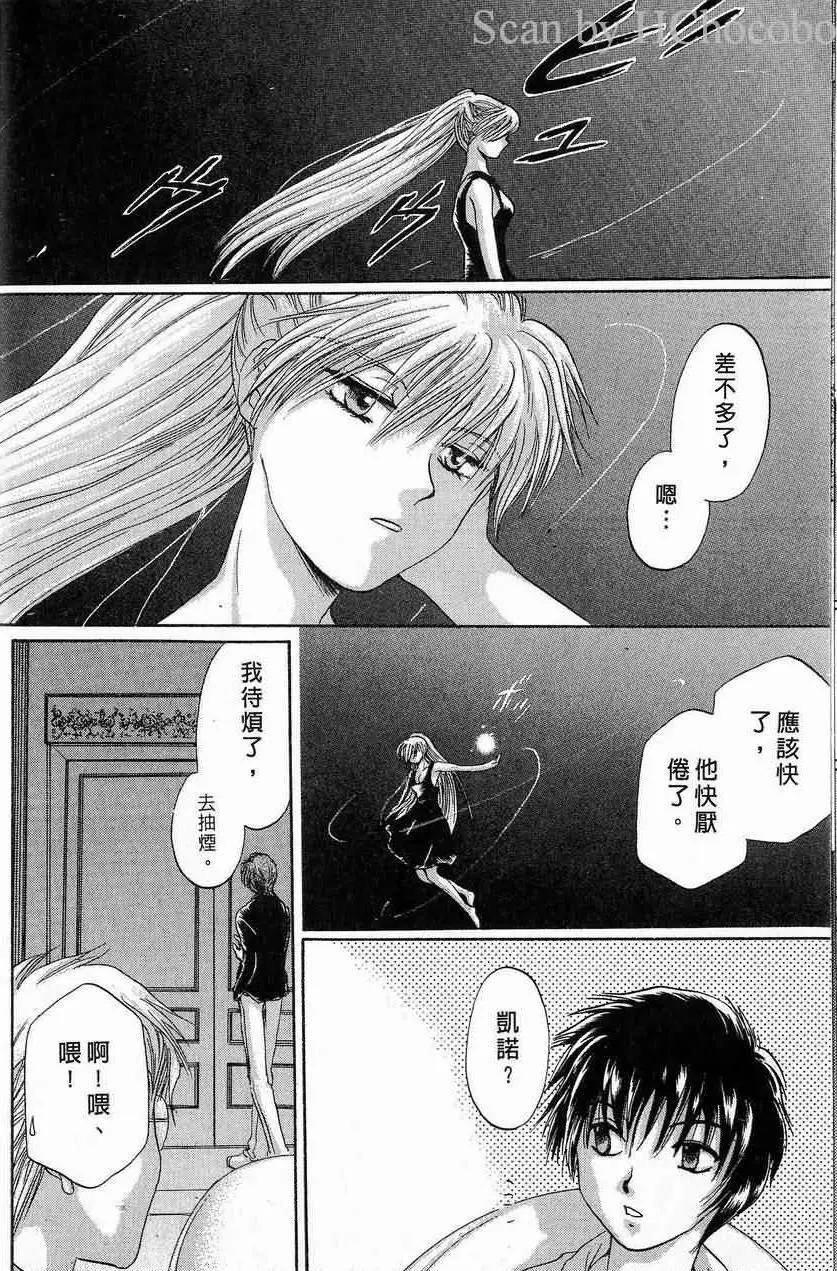 《少年魔法士》第10卷 第11页