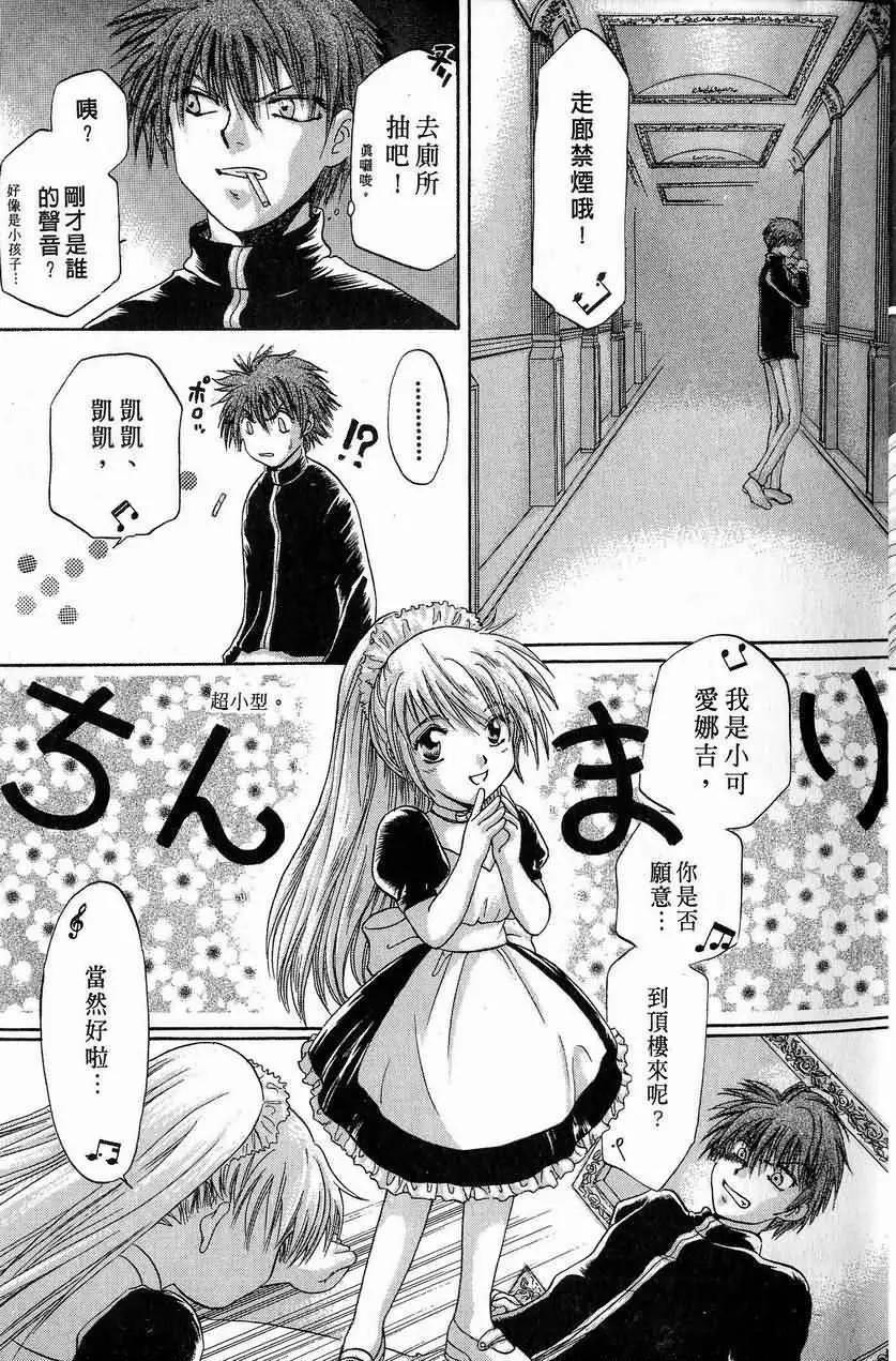 《少年魔法士》第10卷 第12页