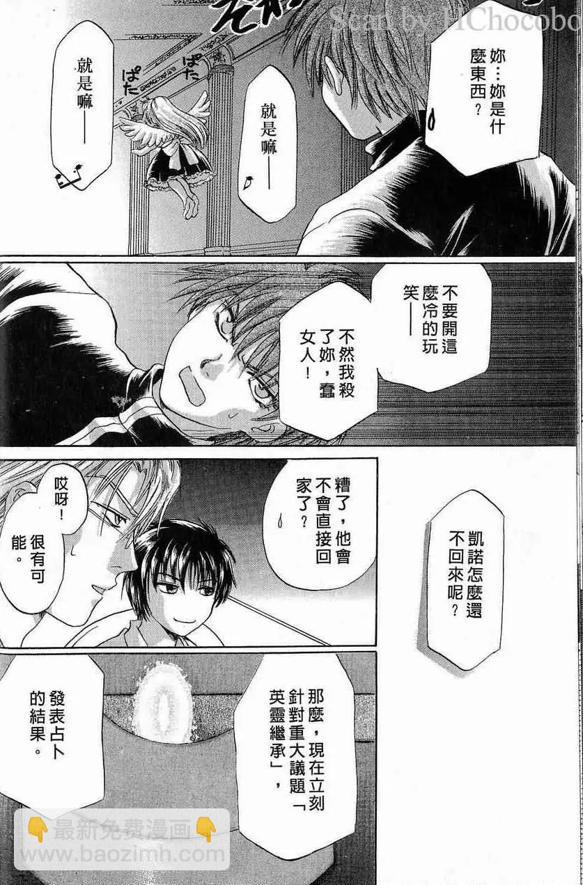 《少年魔法士》第10卷 第13页