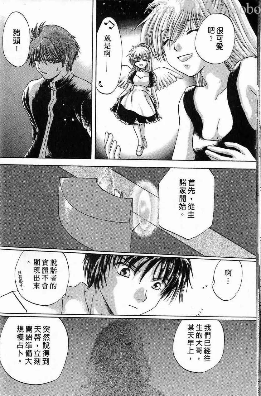 《少年魔法士》第10卷 第15页
