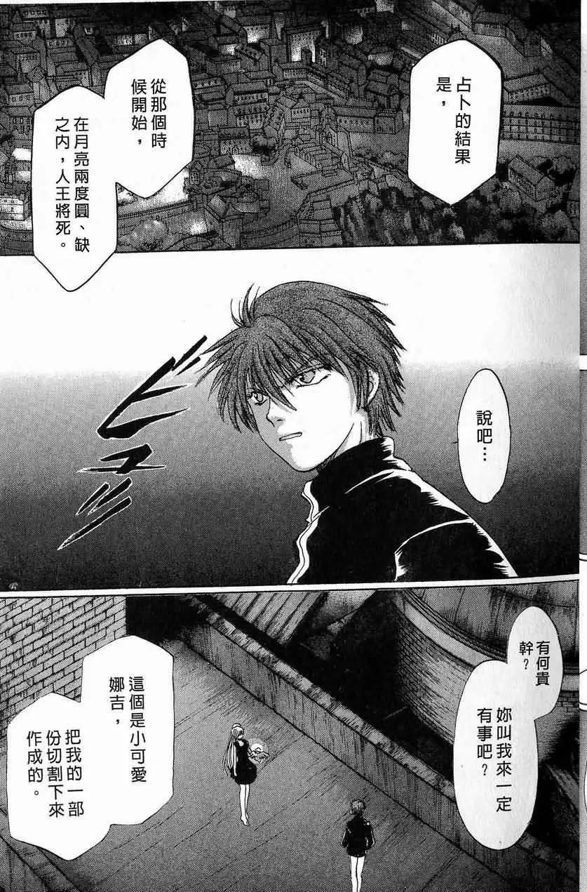 《少年魔法士》第10卷 第16页