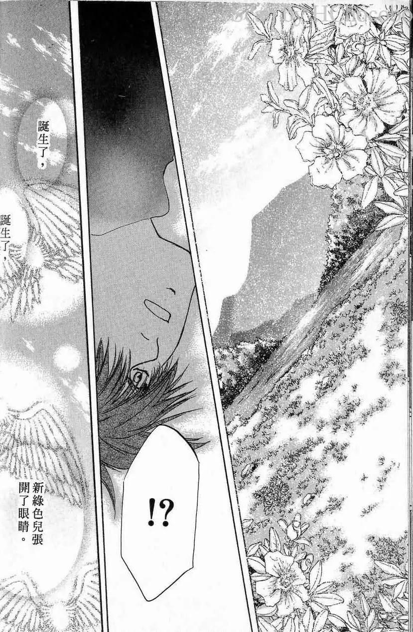 《少年魔法士》第10卷 第19页