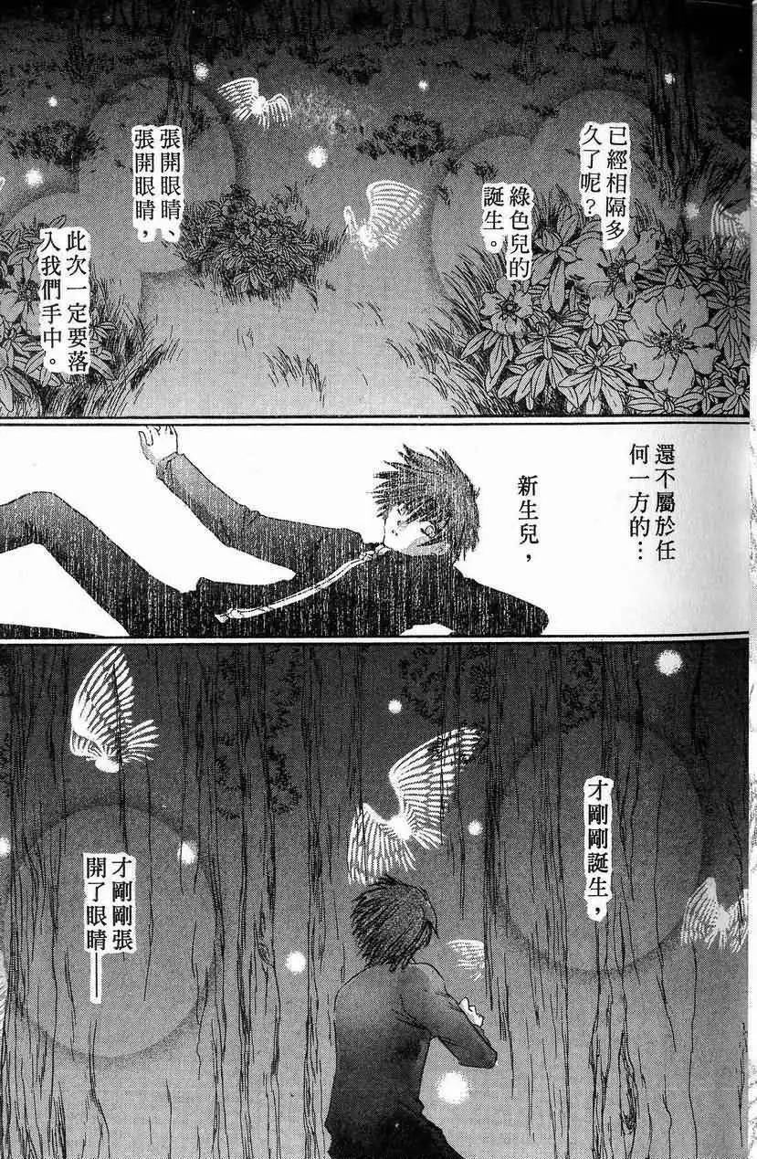 《少年魔法士》第10卷 第20页