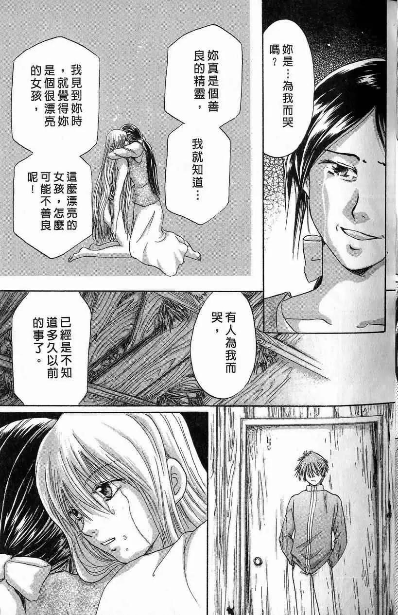 《少年魔法士》第10卷 第32页