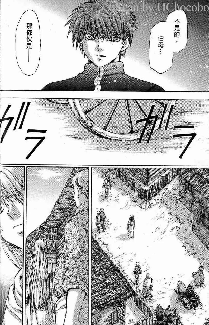《少年魔法士》第10卷 第33页