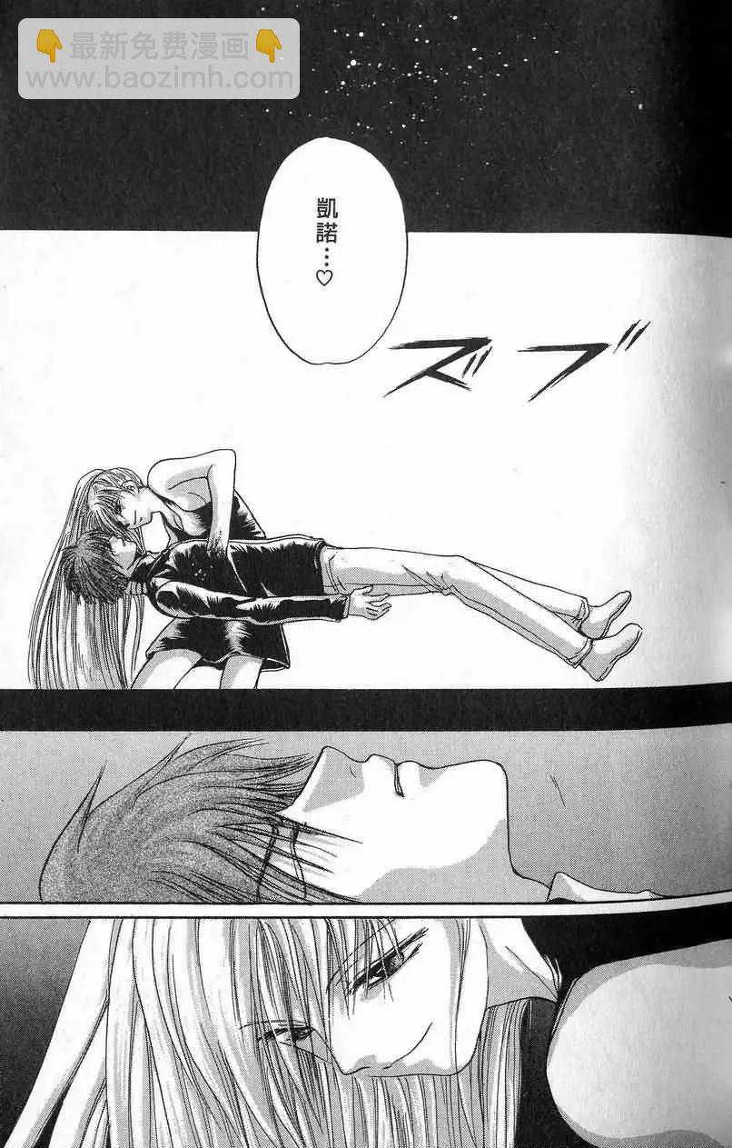《少年魔法士》第10卷 第38页
