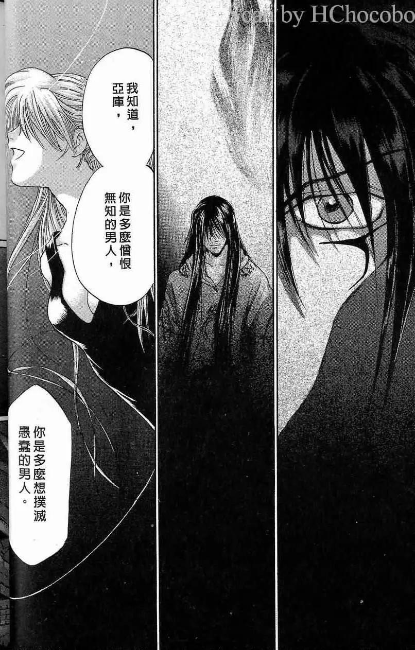 《少年魔法士》第10卷 第39页