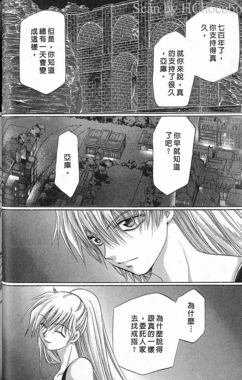 《少年魔法士》第10卷 第41页