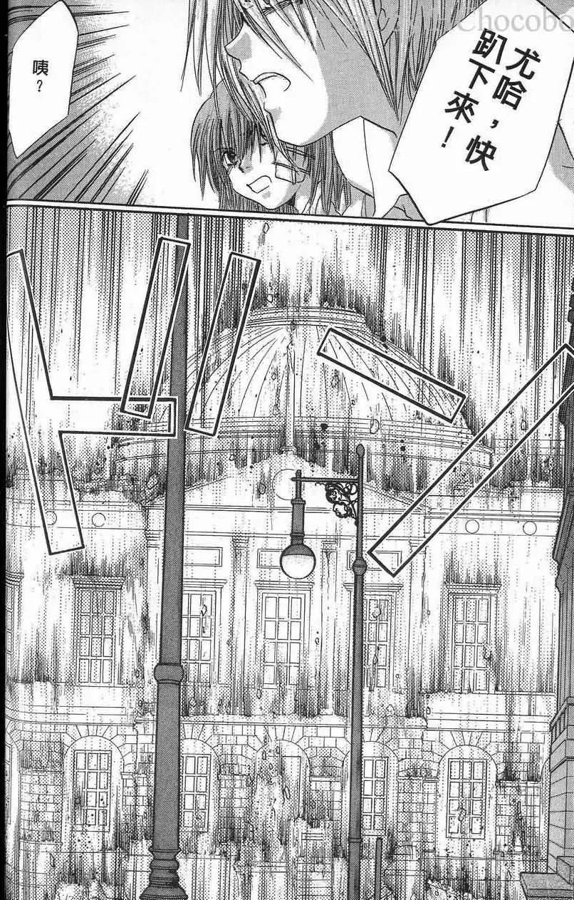 《少年魔法士》第10卷 第43页