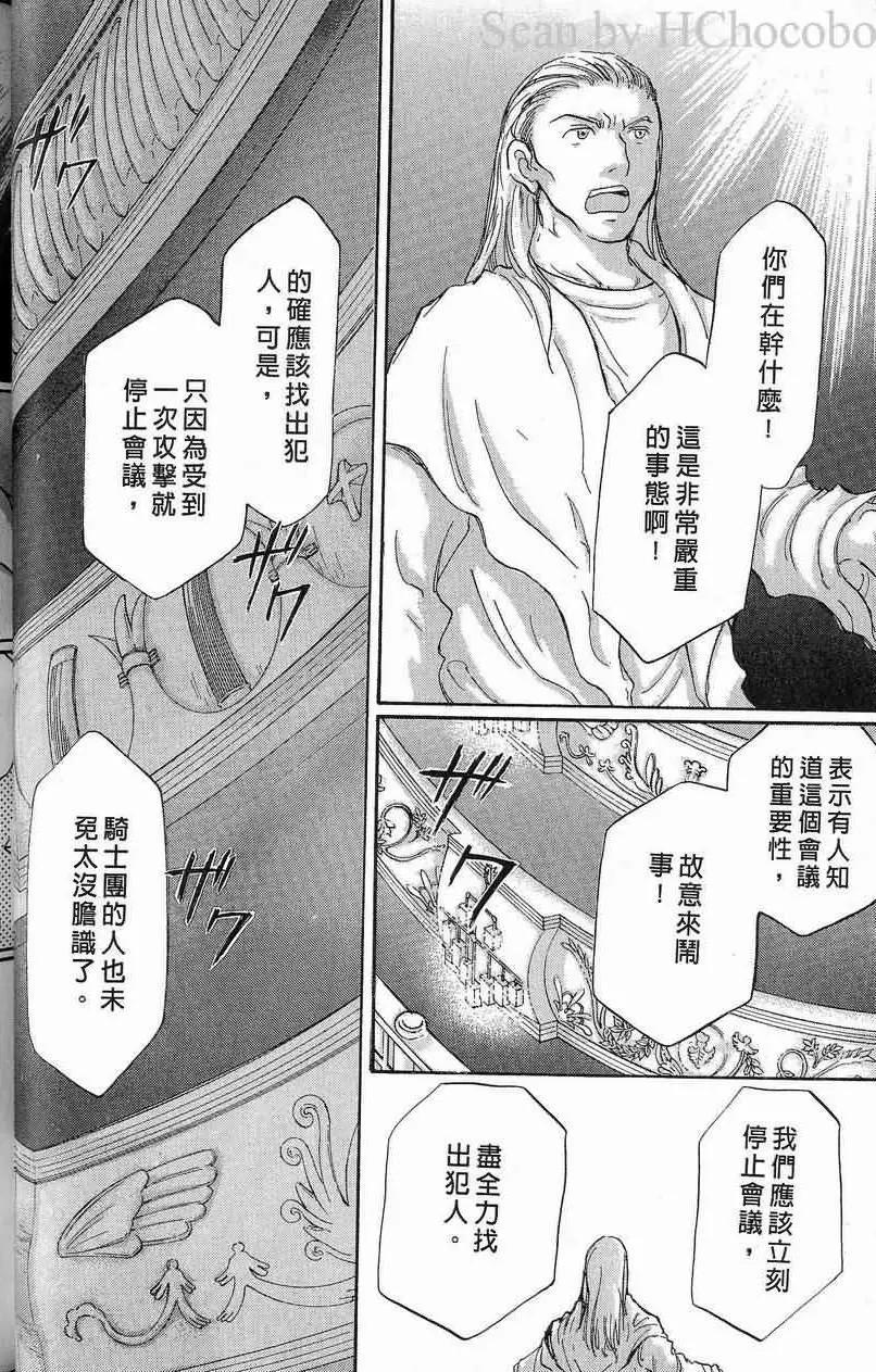 《少年魔法士》第10卷 第47页