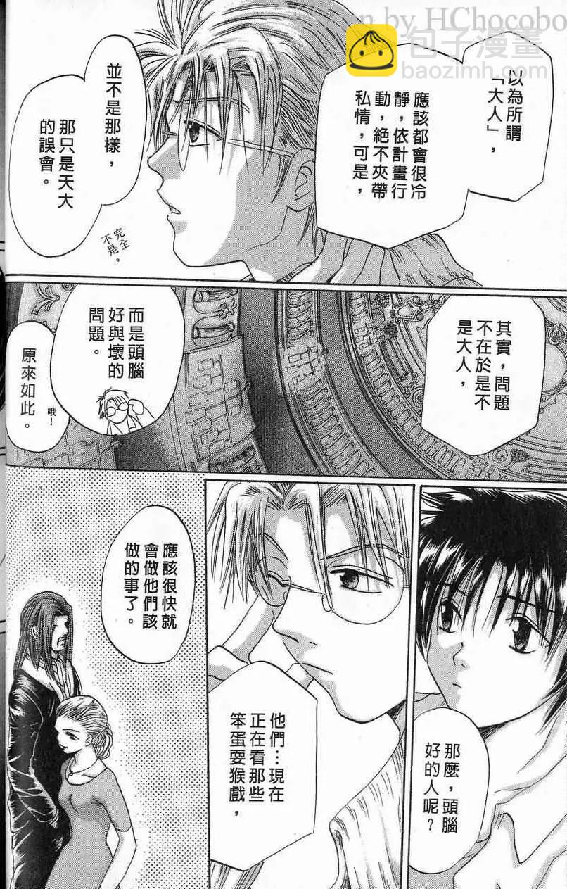 《少年魔法士》第10卷 第49页