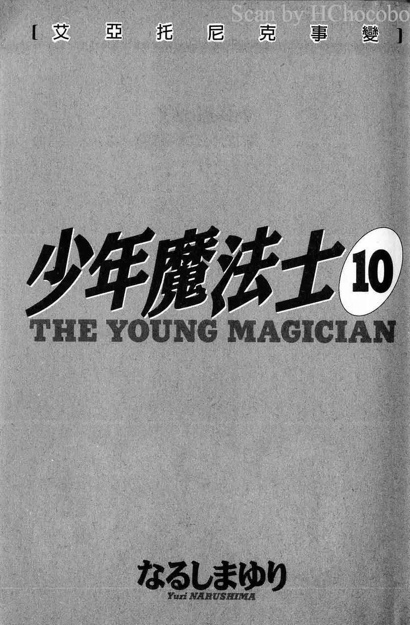 《少年魔法士》第10卷 第4页