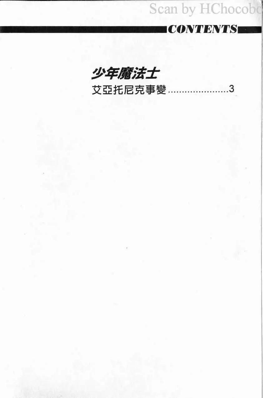 《少年魔法士》第10卷 第5页