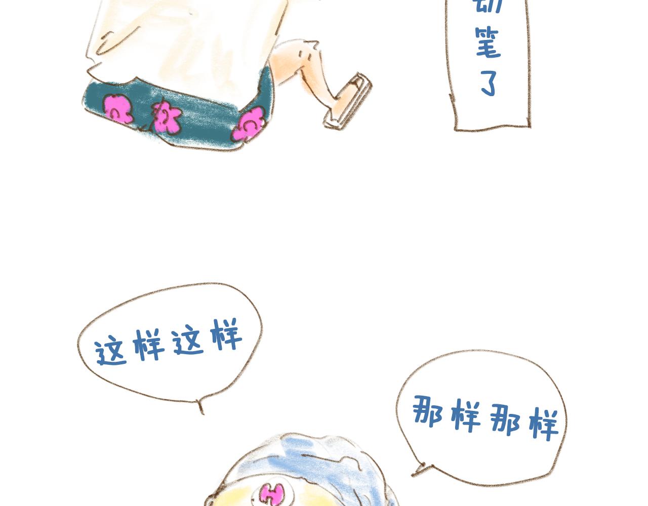 《神也要上班啊！》4.番外1.坏习惯；5.入职 第12页