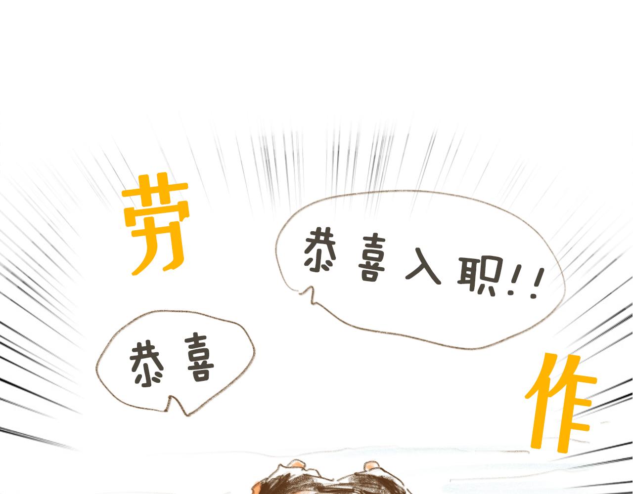 《神也要上班啊！》4.番外1.坏习惯；5.入职 第26页