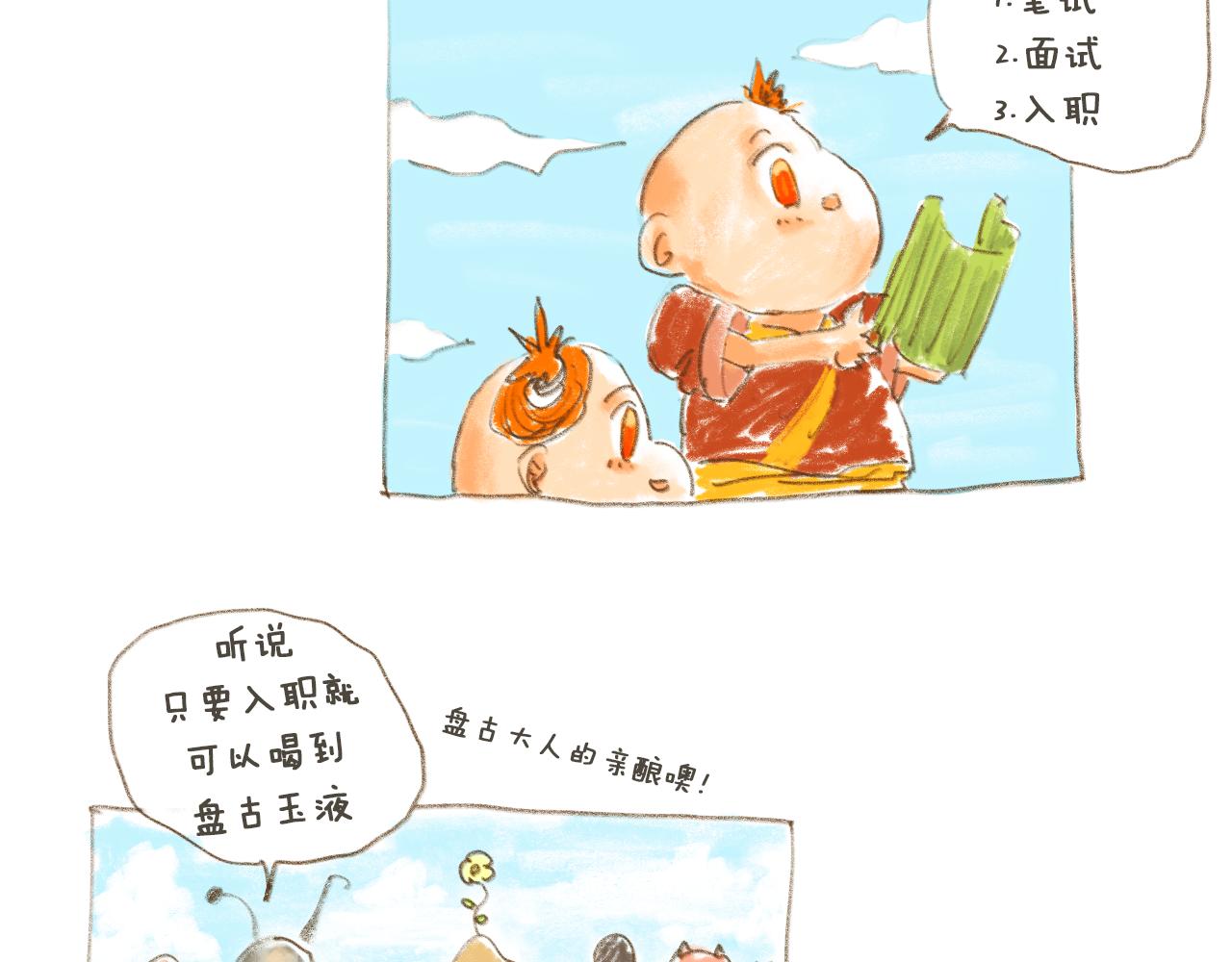 《神也要上班啊！》3.招才 第10页