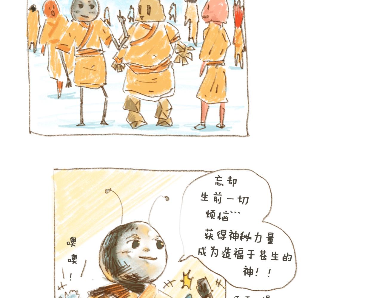 《神也要上班啊！》3.招才 第11页