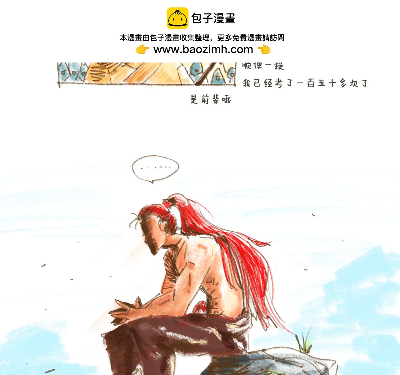 《神也要上班啊！》3.招才 第12页