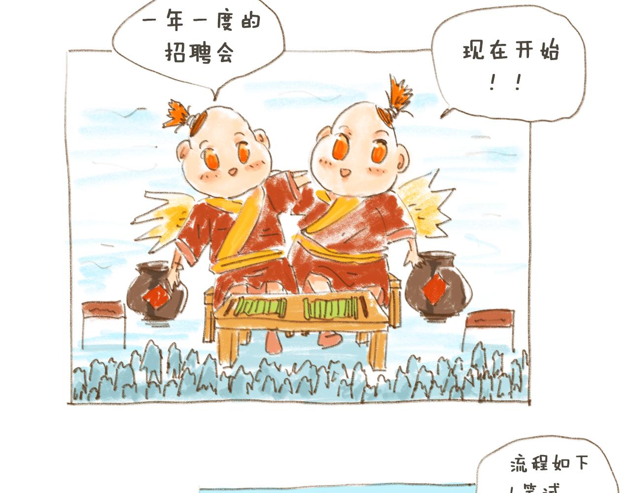 《神也要上班啊！》3.招才 第9页