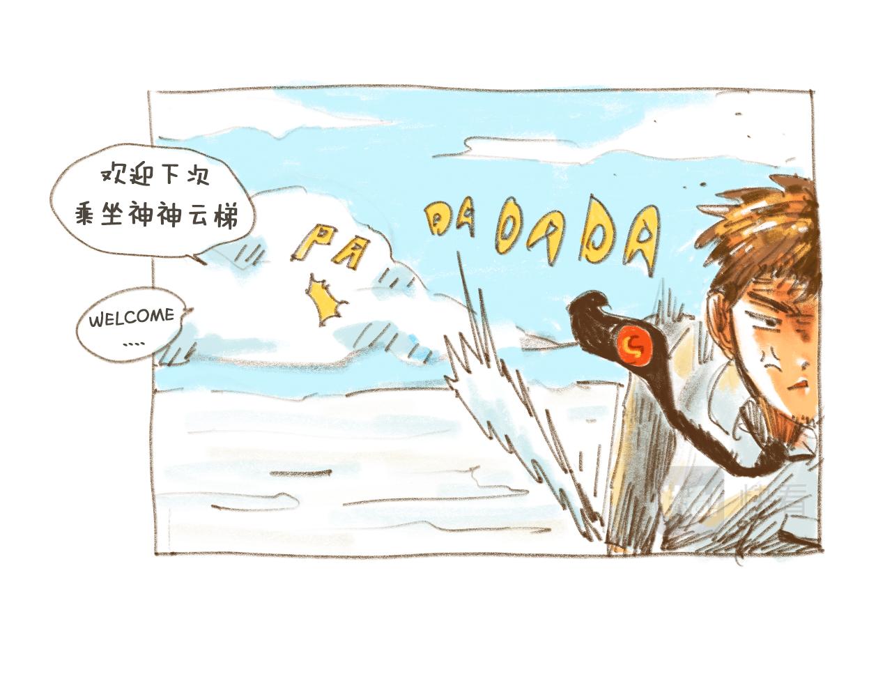 《神也要上班啊！》2.踩点 第16页