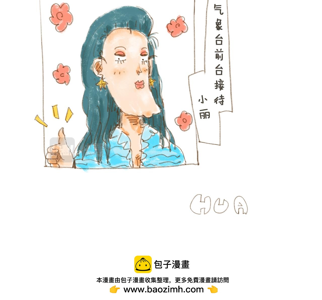 《神也要上班啊！》2.踩点 第23页