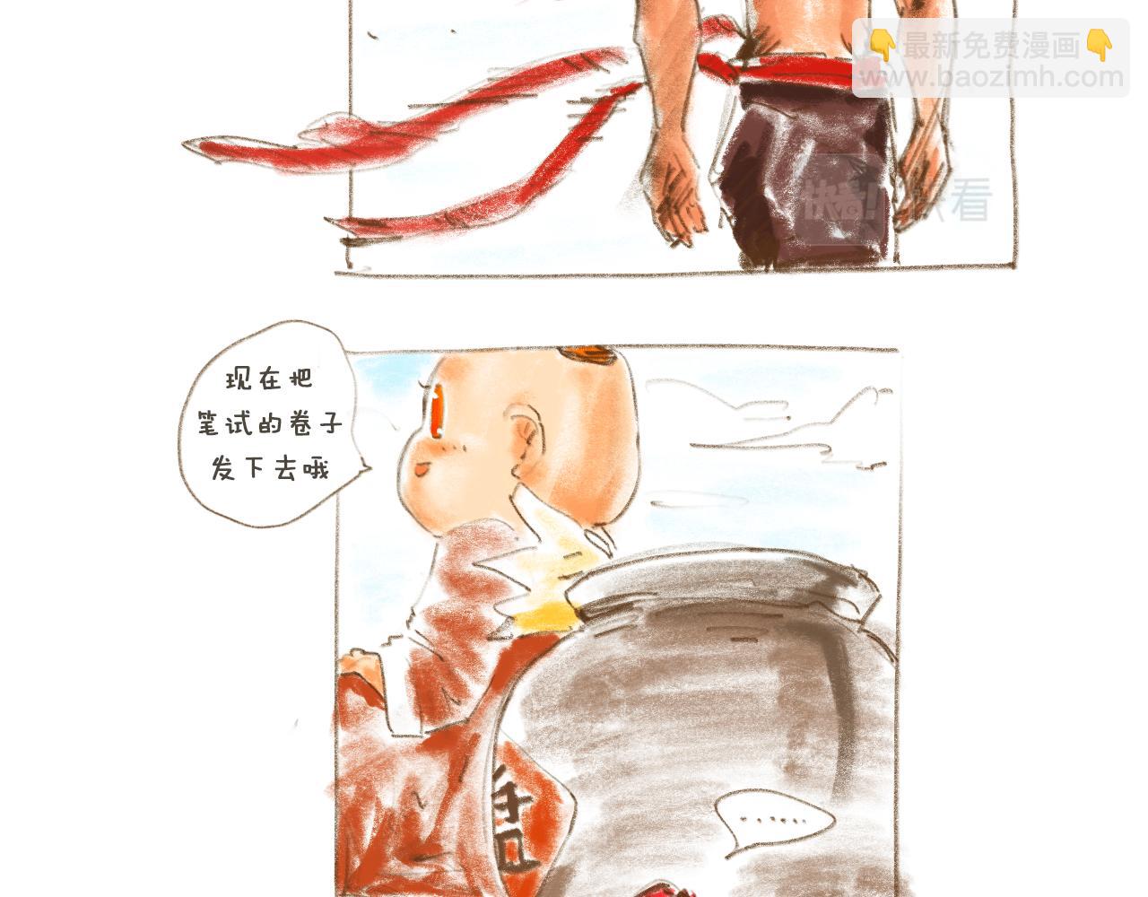 《神也要上班啊！》3.招才 第14页