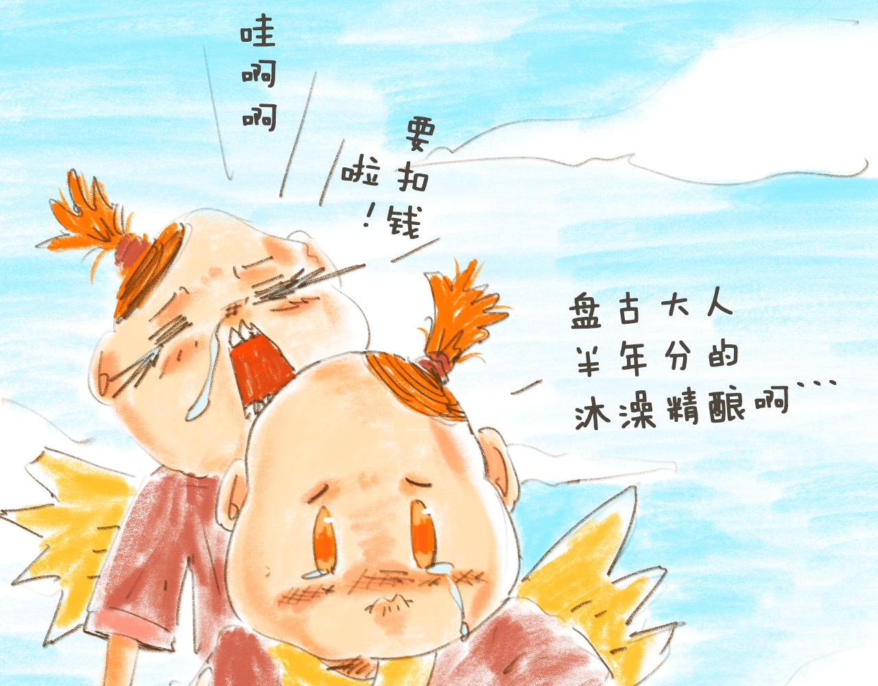 《神也要上班啊！》3.招才 第27页