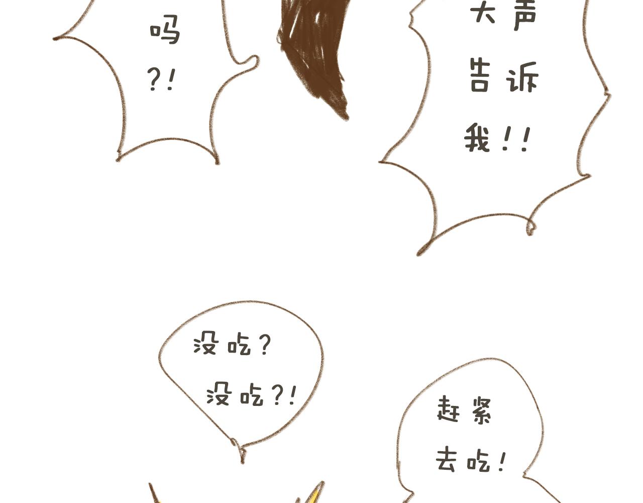 《神也要上班啊！》番外2-爱豆；10.新同事？ 第11页