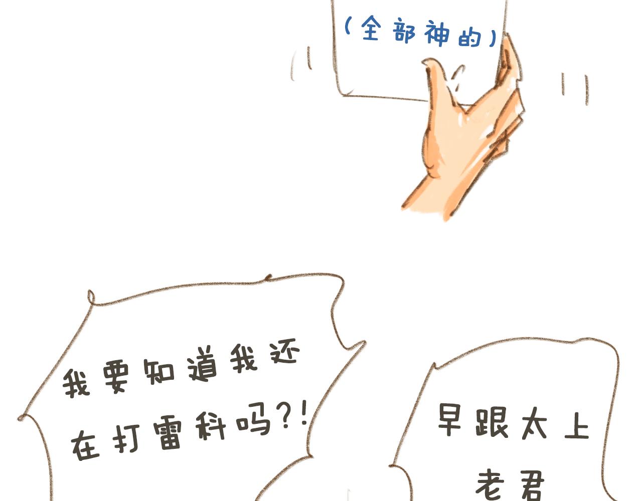 《神也要上班啊！》番外2-爱豆；10.新同事？ 第21页