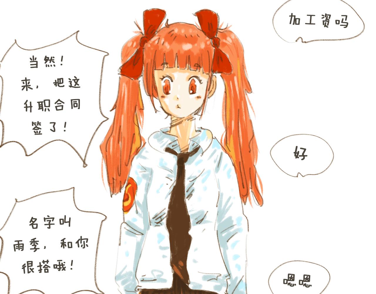 《神也要上班啊！》番外2-爱豆；10.新同事？ 第31页