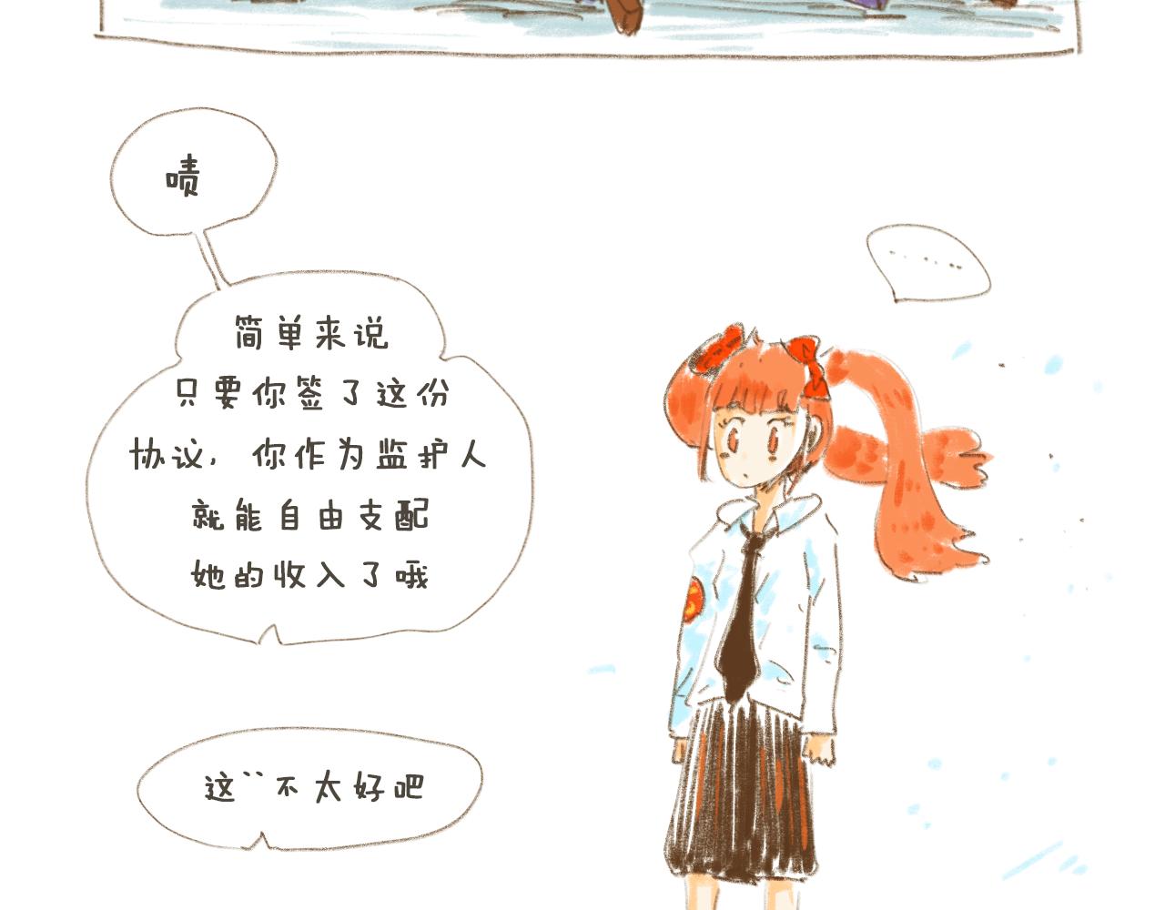 《神也要上班啊！》番外2-爱豆；10.新同事？ 第36页