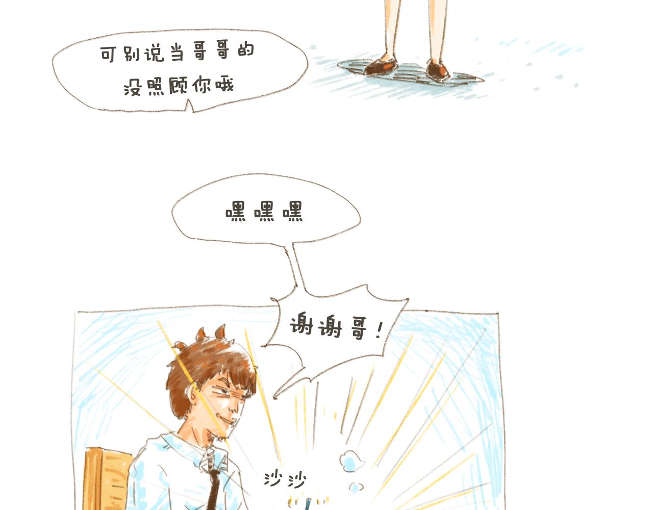 《神也要上班啊！》番外2-爱豆；10.新同事？ 第37页